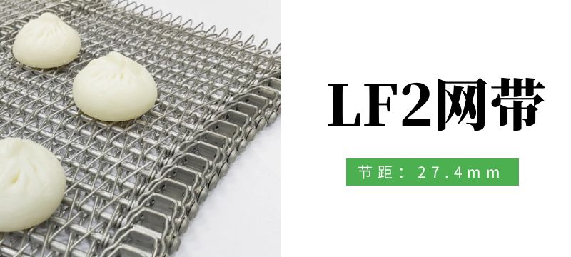根據(jù)不同的使用行業(yè)，如何選擇合適的金屬輸送網(wǎng)帶？