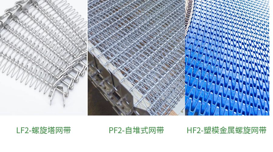 預(yù)制菜行業(yè)，金屬網(wǎng)帶選擇要注意什么？