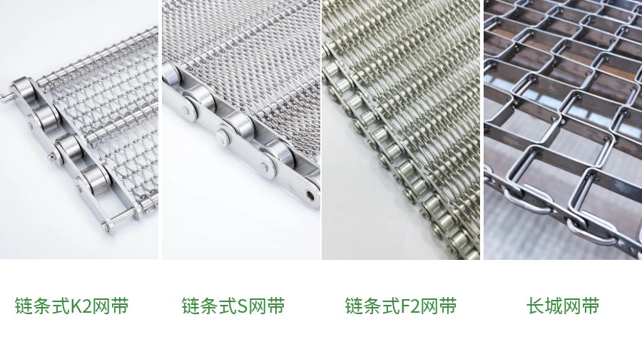 油炸機設(shè)備常用的網(wǎng)帶有哪些？