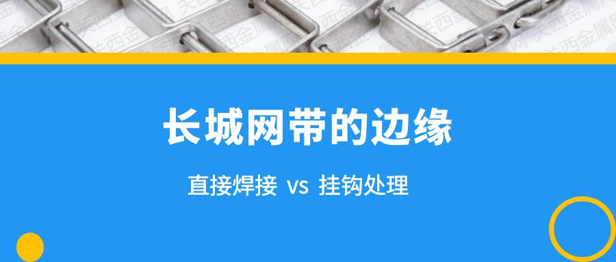 簡(jiǎn)析 | 長(zhǎng)城網(wǎng)帶的兩種邊緣處理，有什么不同？