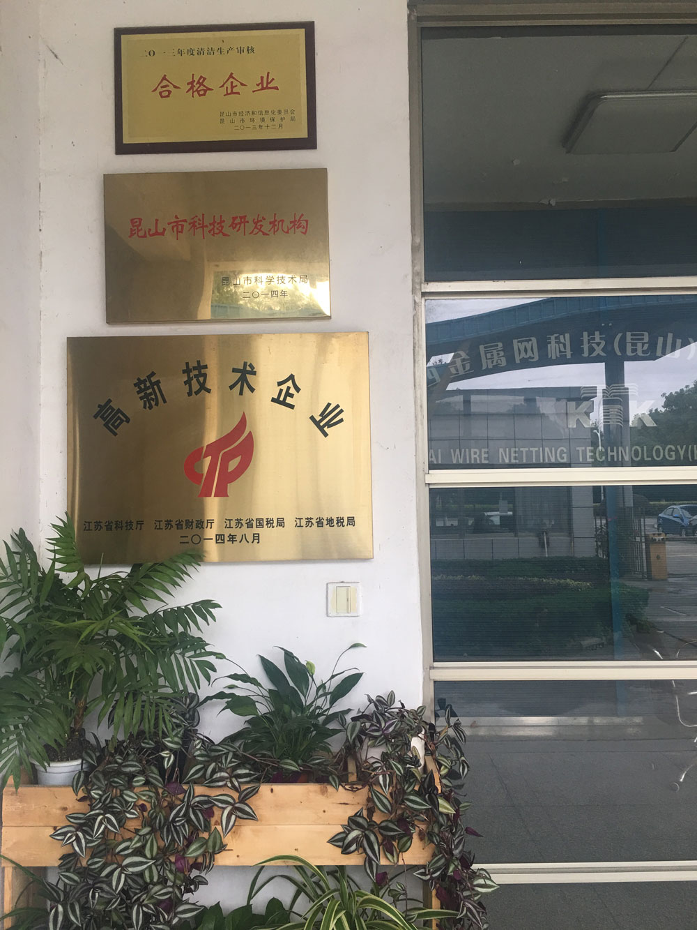 高新企業(yè)、研發(fā)機(jī)構(gòu)、清潔生產(chǎn)企業(yè)
